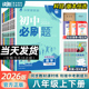 2026版初中必刷题八年级上册下册全套同步练习册数学人教版北师物理沪粤英语沪牛八上下语文政治历史地理生物初二试卷小四门资料书