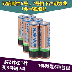 正品金双鹿碱性5号7号电池AA碱性电池干电池 6粒一件包邮