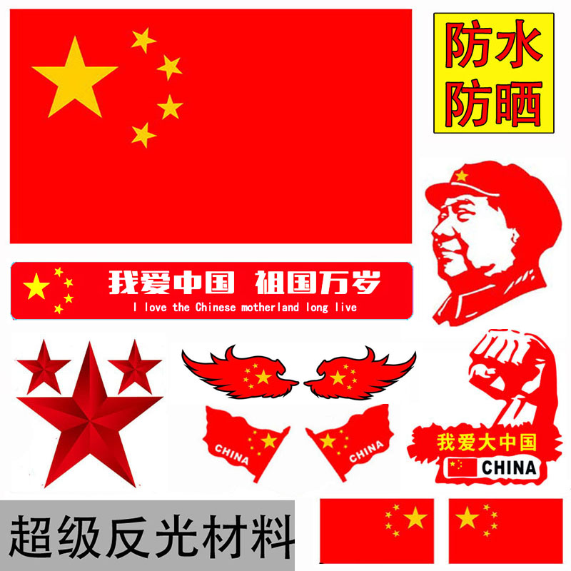 反光红旗疤痕车贴防水爱国贴纸汽车遮挡划痕后视镜贴门贴国旗装饰|msdalam kategori kereta/artikel/Fitting/Refit, aksesori luar automotif/pemasangan hiasan/melindungi, aksesori luar automotif, pelekat hiasan kereta - dari Buy2taobao.com untuk memberikan perkhidmatan ejen Taobao profesional membeli