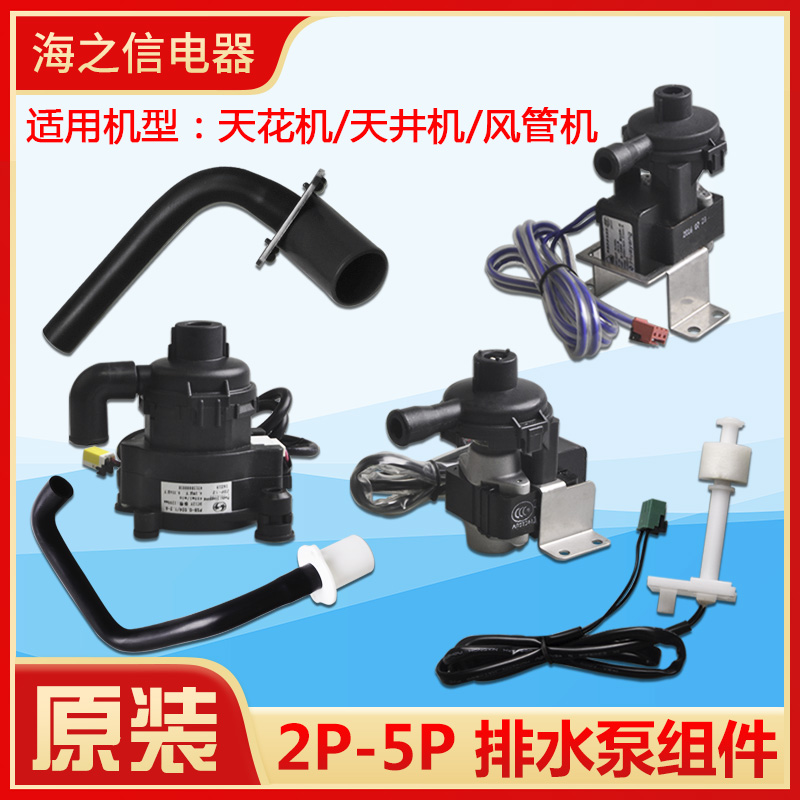 apply Gree Ceiling machine Drainage pump Level switch Level Switch drainage elbow 12V direct drainage motorin the 3C Digital Accessories, Electronic components market , IC IC/Motor , Motor/Motor category - from Buy2taobao.com to provide professional Taobao agent buy service