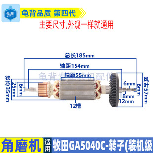 适用牧田GA5040C角磨机转子125mm磨光机转子GA5040C01角磨机配件