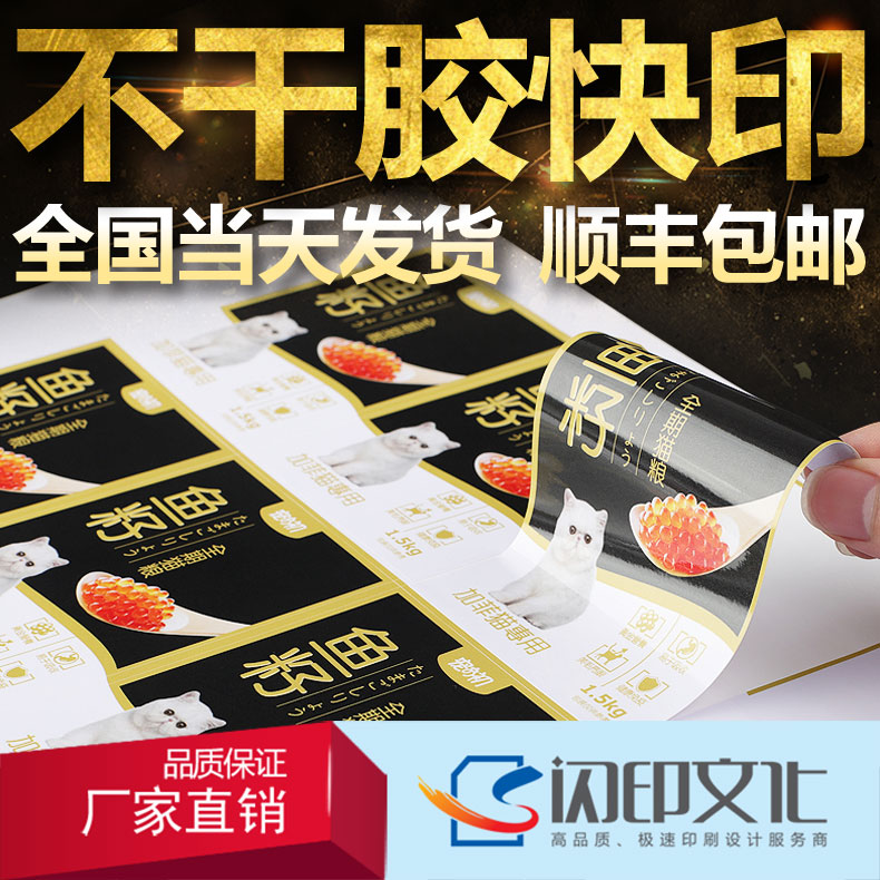 不干胶贴纸印刷防水特殊标签透明牛皮书写易碎哑银龙拉丝深圳快印在类目 电子词典/电纸书/文化用品, 纸张本册, 不干胶标签中 - 来自Buy2taobao.com提供专业的淘宝代购服务