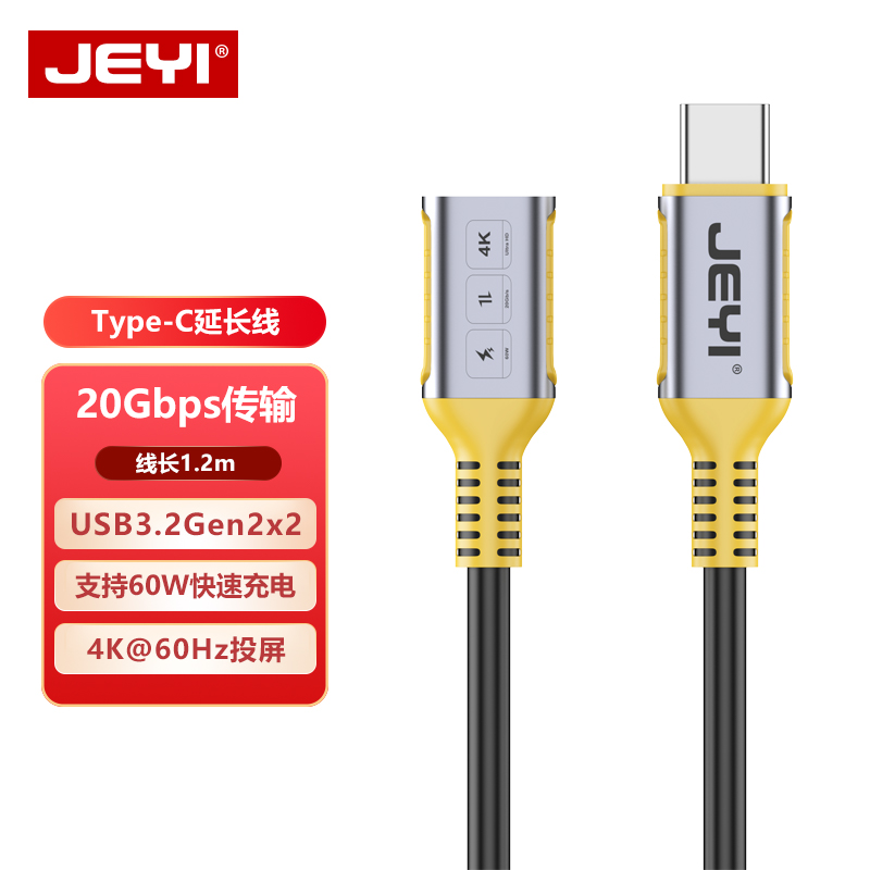 JEYI佳翼Typec延长线USB3.2 20G数据线公对母扩展坞加长线显示器投屏连接线