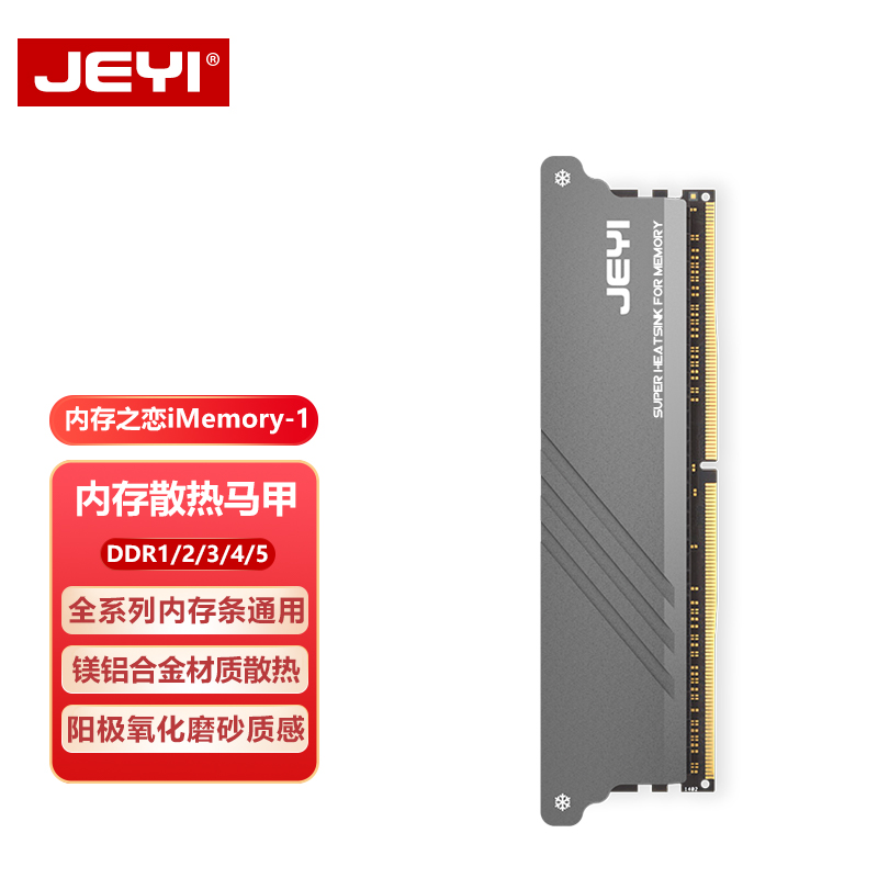 JEYI佳翼内存之恋ddr5台式机内存条ddr3散热片铝合金ddr4散热马甲