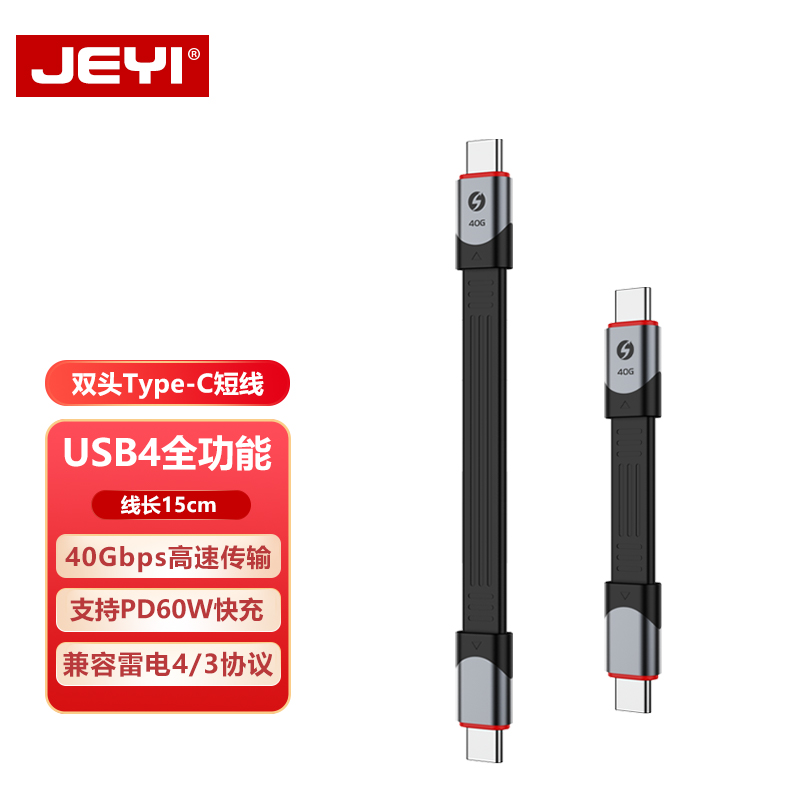 JEYI佳翼USB4全功能数据线c