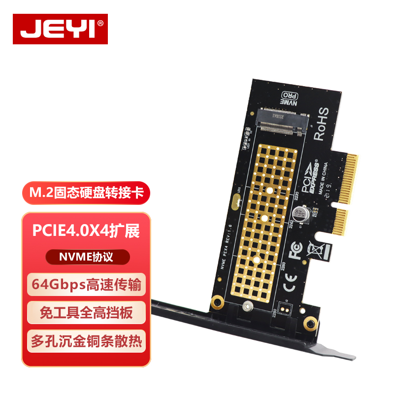 JEYI佳翼SK4 pcie4.0x4转m2 NVME转接卡满速ssd固态硬盘M.2扩展卡