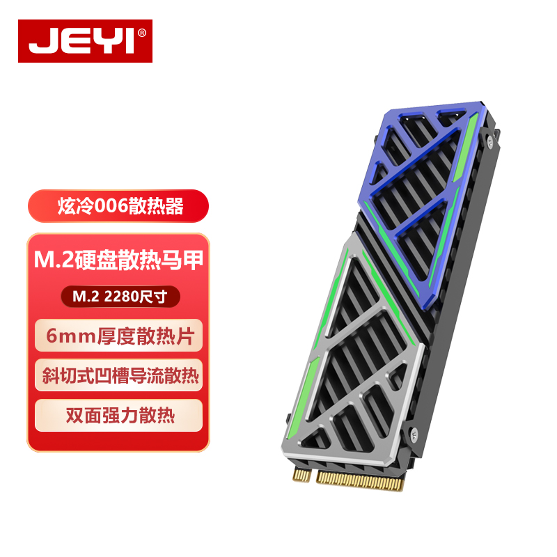 JEYI佳翼M.2 2280硬盘散热马甲nvme SSD散热器PS5加装全铝散热片