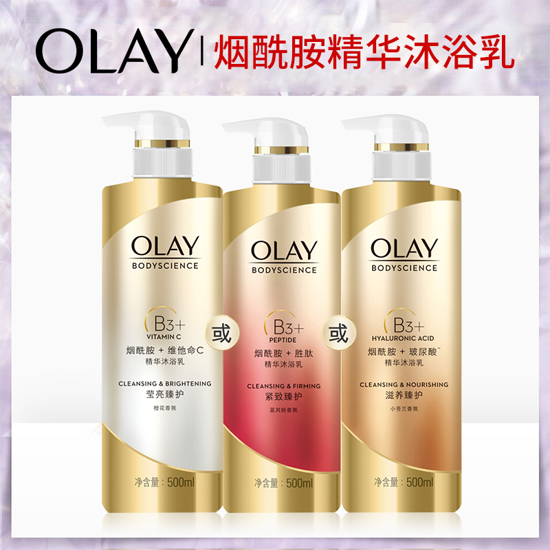 Olay玉兰油沐浴露B3烟酰胺精华沐浴乳身体持久留香小苍兰女500ml在类目 洗护清洁剂/卫生巾/纸/香薰, 洗发沐浴/个人清洁, 身体清洁, 沐浴露中 - 来自Buy2taobao.com提供专业的淘宝代购服务