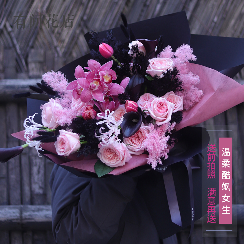 有间花店黑粉色酷飒母亲节花束上海同城配送生日鲜花礼品