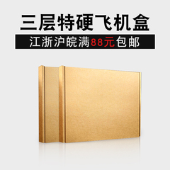 纸箱快递飞机盒包装盒淘宝打包发货纸箱子批发定做江浙沪皖满包邮