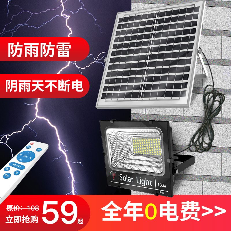 太阳能灯户外庭院灯防水家用LED投光灯100W超亮新农村照明路灯