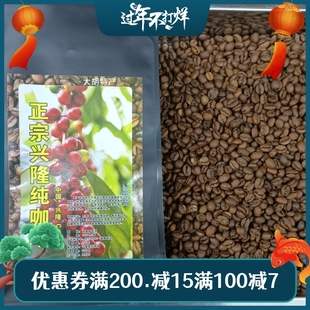 兴隆咖啡豆 新鲜烘焙凤凰山小粒种浓缩中度黑咖啡 罗布斯塔豆