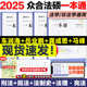 现货2025众合法硕一本通 法学非法学 法律硕士一本通+真题解读 25马峰法理学宪法车润海刑法龚成思法制史岳业鹏民法通关必刷2000题