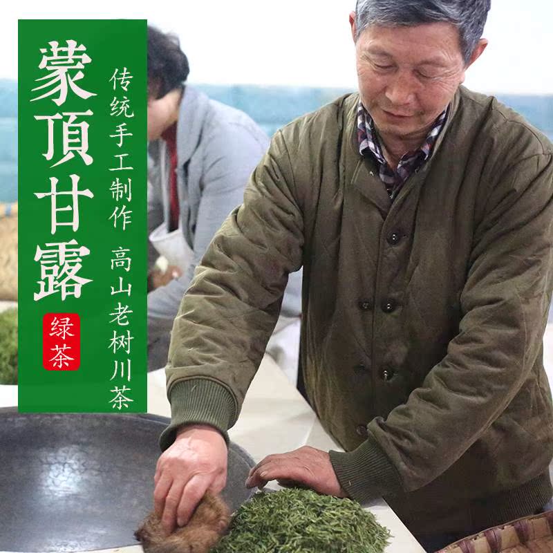 蒙顶甘露 栗香 手工明前绿茶2022新茶四川雅安蒙顶山茶