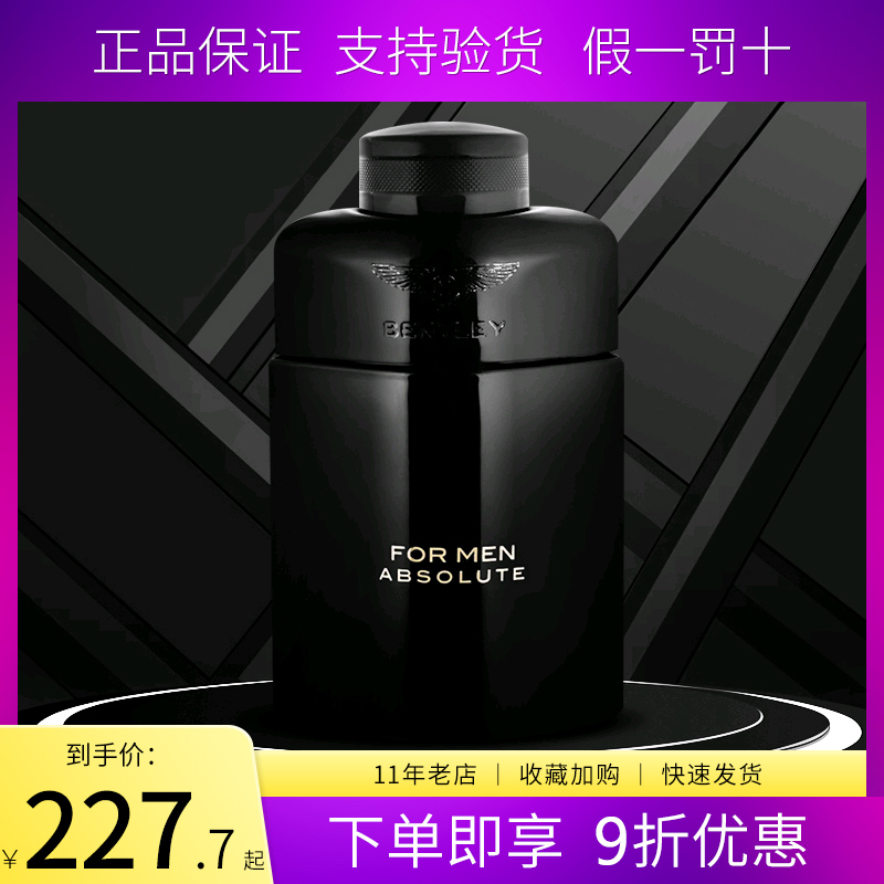 Bentley宾利男士香水 黑色尊爵 同名男士精粹EDP 木质焚香 100ML