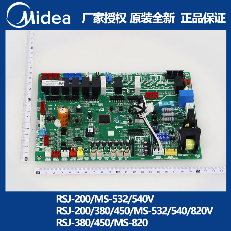 全新原装 美的中央空调空气能热水机器主控板RSJ-200/MS-540V1