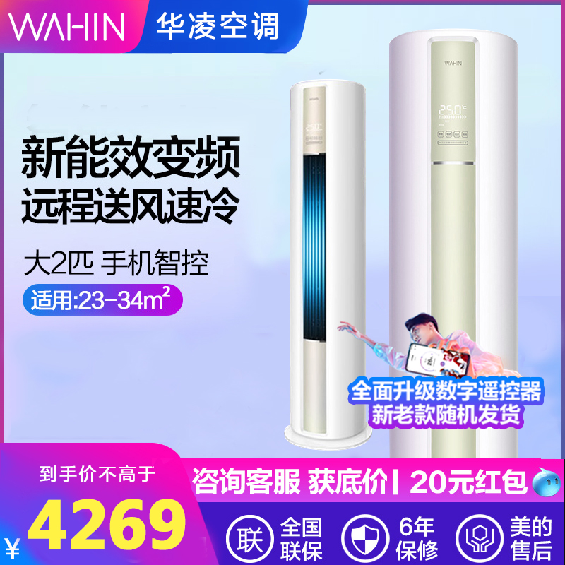 华凌大3匹柜机空调立式冷暖两用变频省电客厅圆柱家用智行联保|msdalam kategori perkakas rumah besar, pendingin hawa - dari Buy2taobao.com untuk memberikan perkhidmatan ejen Taobao profesional membeli