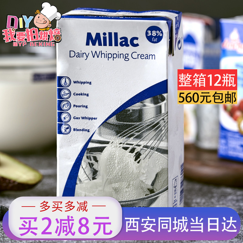 烘焙原料英国蓝米吉动物性稀奶油蓝风车淡奶油蛋糕裱花1L在类目 粮油米面/南北干货/调味品, 烘焙原料/辅料/食品添加剂-新, 烘培原料, 奶油中 - 来自Buy2taobao.com提供专业的淘宝代购服务
