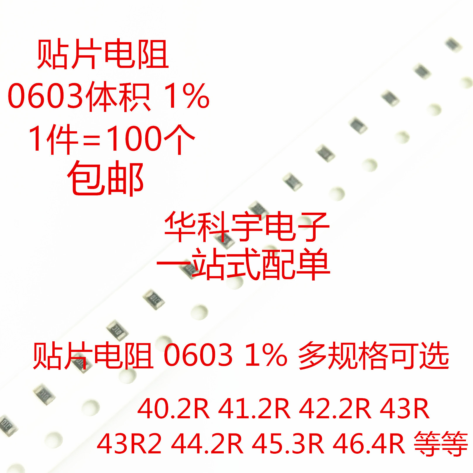 贴片电阻0603 1% 40.2R 41.2R 42.2R 43R 43R2 44.2R 45.3R 46.4R|msdalam kategori Aksesori Digital 3C, pasaran komponen elektronik, komponen elektronik, perintang - dari Buy2taobao.com untuk memberikan perkhidmatan ejen Taobao profesional membeli