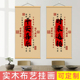 时来运转新中式挂画喜庆文字平安喜乐玄关走廊客厅背景墙壁画招财