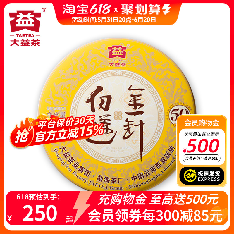 大益金针白莲熟茶50周年纪念版23