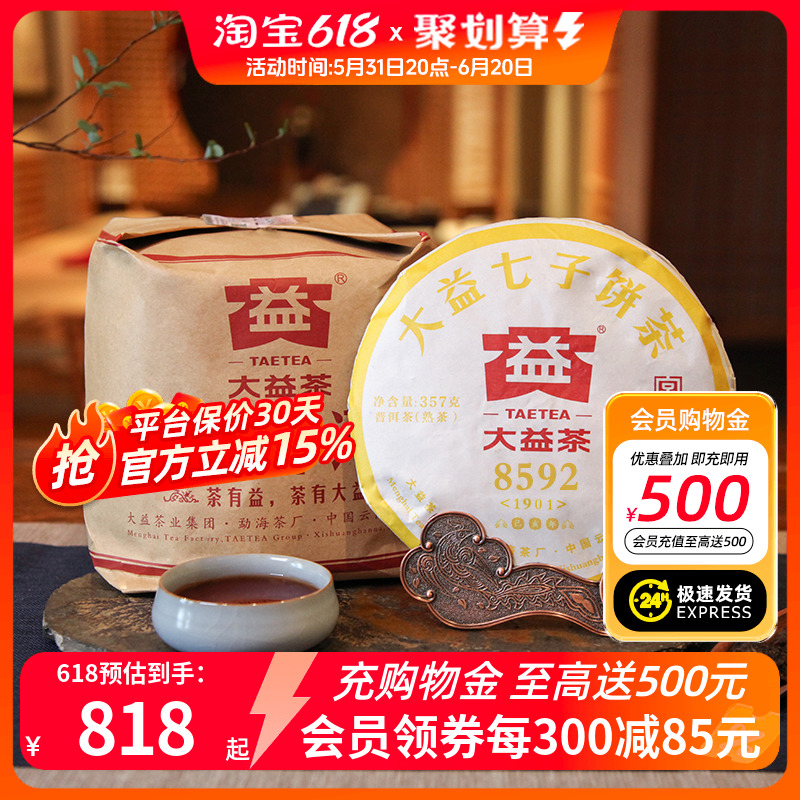 大益普洱茶8592熟茶提装熟茶35