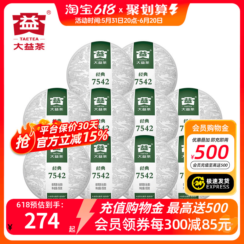 10片 经典7542大益生茶202