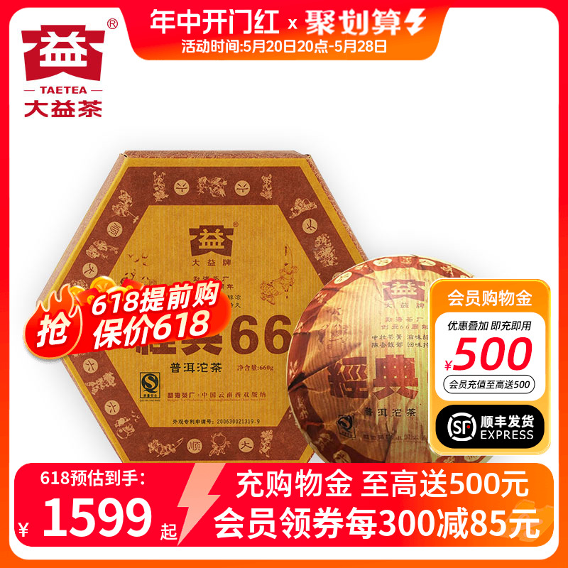 大益经典66熟沱茶601批次建厂6