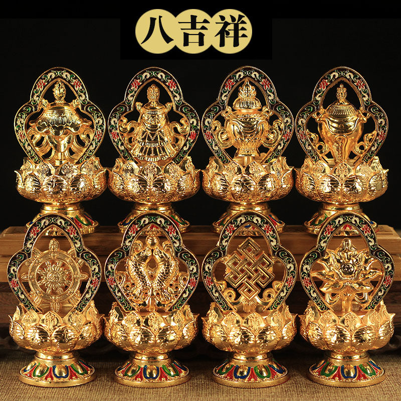 藏传佛教密宗用品 鎏金珐琅八吉祥摆件法器供品吉祥八宝小号包邮