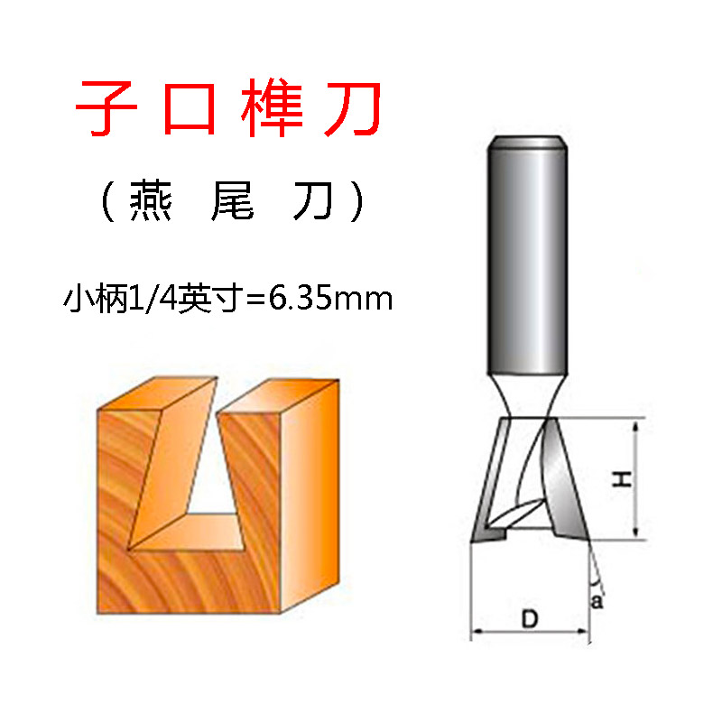 修边机木工子口榫刀铣刀家具榫头燕尾刀筍刀清底刀直刀修边刀