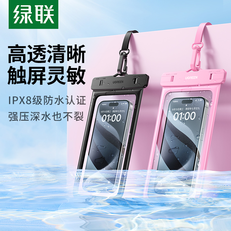 绿联手机防水袋可触屏游泳潜水漂流必