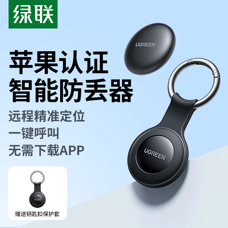 绿联AirTag定位器适用Appl