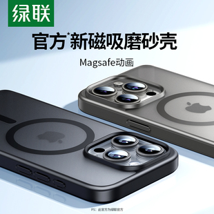 绿联适用苹果15ProMax磁吸手机壳iPhone14Pro新款磨砂保护套13Magsafe无线充电15plus透明高级超薄防摔12pm女