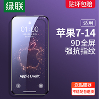 绿联iPhone11/14pro钢化膜13适用苹果14promax手机12防摔XsMax全屏SE防窥膜xr包14保护plus抗指纹X贴膜8高清7