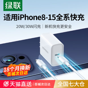 绿联适用苹果15充电器头iPhone14Pro13max12手机ipad平板pd20w/30w数据线正品一套装typec多口插头usbc快充头