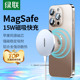 绿联无线充电器适用苹果iPhone16pro15max小米14手机耳机桌面Qi充电magsafe15W快充线底座板支架磁吸充电器