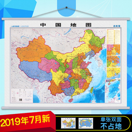 【我是精装版】世界地图挂图中国地图2019年新版约1.1米单张双面高清办公室家用学生地理学习地图墙贴三大城市群放大图启航版