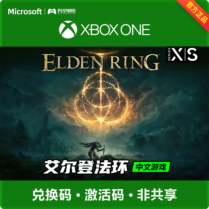 xsx xbox one series s/x游戏 艾尔登法环 老头环 豪华版 兑换码