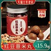 萬事隆薏仁紅豆薏米丸100克紅小豆沙山藥伏苓丸子罐裝開袋即食 萬事隆薏仁紅豆薏米丸100克紅小豆沙山藥伏苓丸子罐裝開袋即食