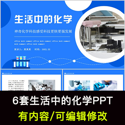 中学生生活中的化学PPT课件绿色化学在生活中的应用PPT