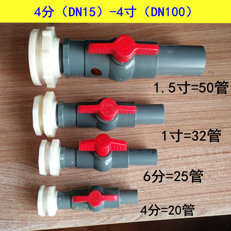 塑料阀门pvc防腐蚀4分排水放水整套耐高温开关直插式球阀丝牙连接