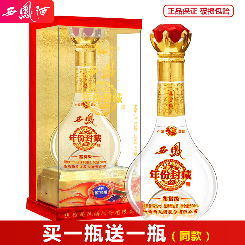 52度西凤酒礼盒装浓香型粮食酒西风年份封藏鉴赏级高度500ml白酒在类目 酒类, 国产白酒中 - 来自Buy2taobao.com提供专业的淘宝代购服务