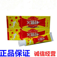 正品火箭队抑菌乳膏杀菌止痒皮肤药膏脱屑蚊虫叮咬软膏病适5送1