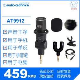 AudioTechnica/铁三角AT9912电脑录音笔OSMO灵眸单反手机小麦克