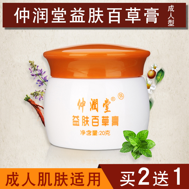 过敏皮肤修复止痒膏_仲润堂益肤百草膏成人湿痒清皮肤痒止痒膏过敏