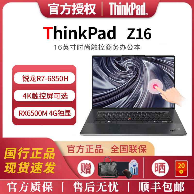 联想 ThinkPad Z16/Z13锐龙R7-6850H 4K触控屏 皮革黑笔记本电脑