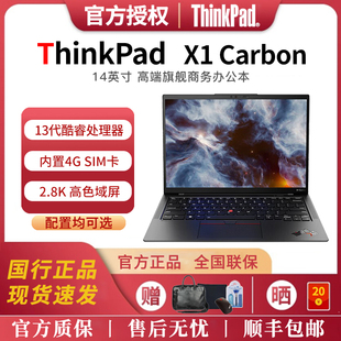 联想ThinkPad X1 CARBON 酷睿/Ultra 4G版AIPC商务办公笔记本电脑