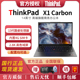 联想ThinkPad X1 CARBON 酷睿/Ultra 4G版AIPC商务办公笔记本电脑