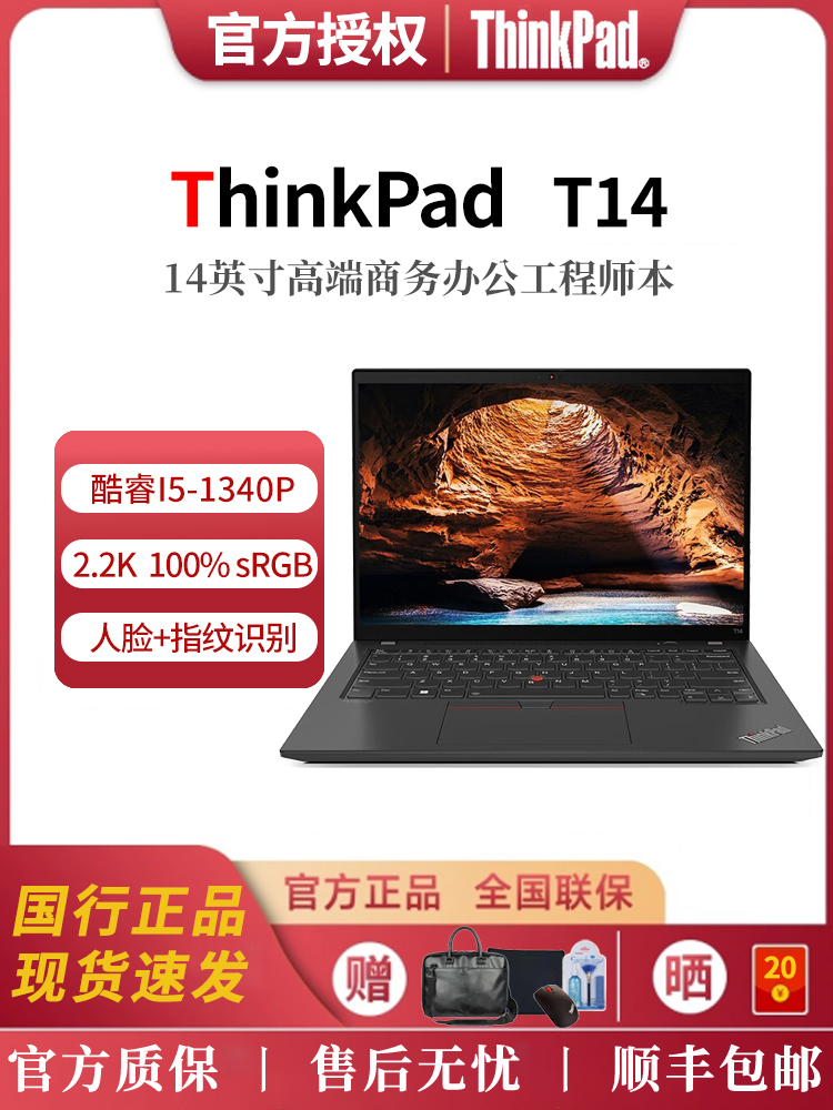 联想 ThinkPad T14 英特尔酷睿i5-1340P 商务办公编程笔记本电脑