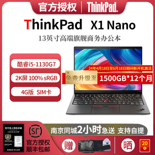 联想 ThinkPad X1Nano 酷睿i5-1130G7 编织纹笔记本电脑 4G版2K屏